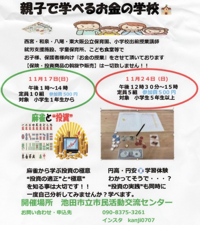 ①投資と麻雀　＆　②為替円高・円安体験ゲーム